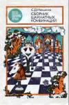 Когда сделаны уроки. Сборник шахматных комбинаций