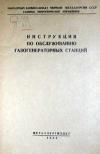 Инструкция по обслуживанию газогенераторных станций