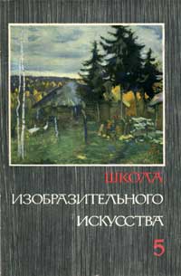 Школа изобразительного искусства №5