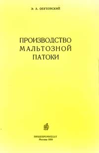 Производство мальтозной патоки