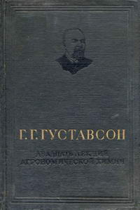 Двадцать лекций агрономической химии