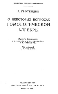 О некоторых вопросах гомологической алгебры