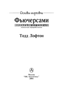 Основы торговли фьючерсами