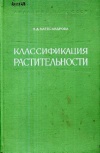 Классификация растительности