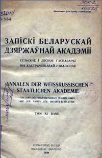 Записки белорусской гос. академии сельского хозяйства, том 11