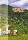 Охранные системы